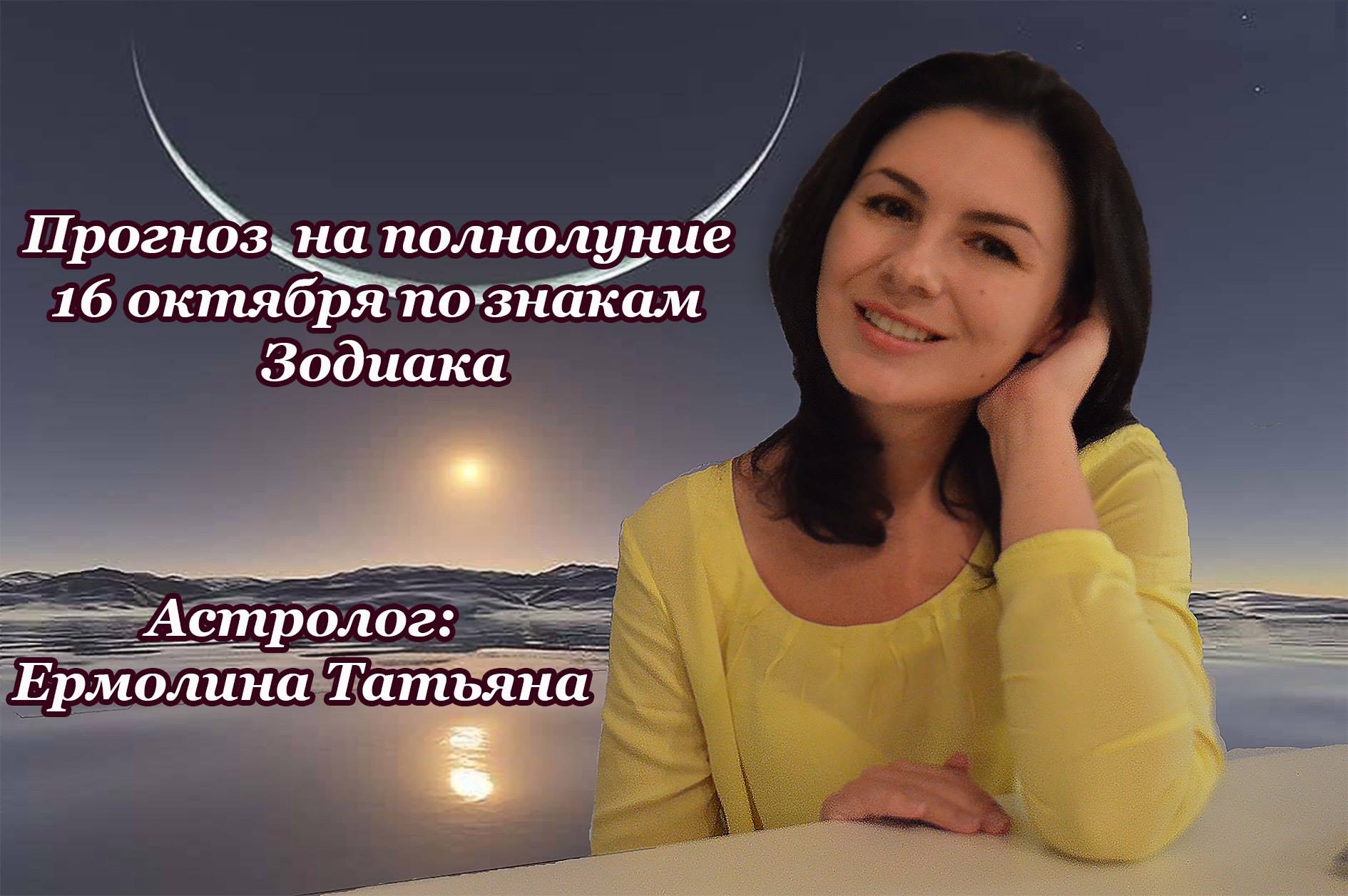 Татьяна Астролог