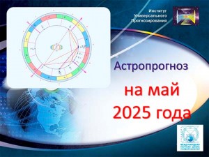 astro-may-2025